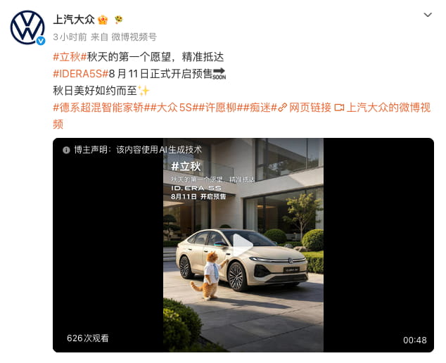 8月11日开启预售！上汽大众ID. ERA 5S来袭 大众首款城市NOA智能轿车